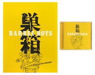 【中古】音楽雑誌 DVD付)BARBEE BOYS 巣箱