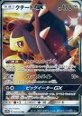 【中古】ポケモンカードゲーム/RR/サン＆ムーン 強化拡張パック ジージーエンド 030/054[RR]：(キラ)クチートGX