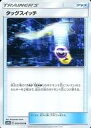 【中古】ポケモンカードゲーム/U/サン＆ムーン 強化拡張パック ジージーエンド 045/054 U ：タッグスイッチ