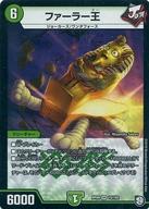 【中古】デュエルマスターズ/VR/自然/[DMRP-09]超天篇 拡張パック第1弾 新世界ガチ誕!超GRとオレガ・オーラ!! 10/102[VR]：ファーラー王