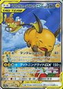 【中古】ポケモンカードゲーム/SR/雷/サン＆ムーン 強化拡張パック ジージーエンド 057/054[SR]：(キラ)ライチュウ＆アローラライチュ..