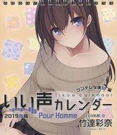 【中古】カレンダー いい声カレンダー Pour Homme 白河侑那ver.(CV：竹達彩奈) 2019年版 卓上日めくりカレンダー