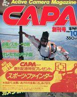 【中古】レトロ雑誌 CAPA キャパ 創刊号