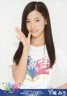 【エントリーでポイント10倍！（6月11日01:59まで！）】【中古】生写真(AKB48・SKE48)/アイドル/AKB48 下尾みう/上半身・右手パー/「TOYOTA presents AKB48チーム8 全国ツアー 47の素敵な街へ 」会場限定生写真 第2弾