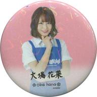 【中古】バッジ・ピンズ(女性) 大場花菜(エプロン) 「