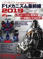 【中古】スポーツ雑誌 F1メカニズム最前線2019