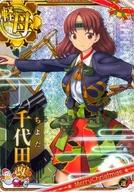 中古千代田航改二