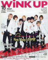 【中古】芸能雑誌 Wink up 2016年10月号 ウインクアップ