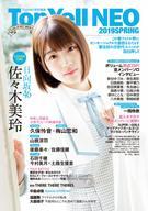 【中古】芸能雑誌 Top Yell NEO 2019 SPRING