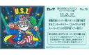 【中古】ビックリマンシール/メタルエンボス/ぼくらのビックリマン スーパーゼウス編 No.19 メタルエンボス ：U.S.Z.