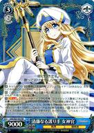 【中古】ヴァイスシュヴァルツ/RR/キャラ/ブースターパック ゴブリンスレイヤー GBS/S63-064[RR]：清廉なる護り手 女神官(3)