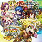 【中古】アニメ系CD 共闘ことばRPG コトダマン 1周年記念サウンドトラック[キボウ盤]