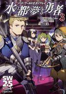 発売日 2019/03/20 メーカー 富士見書房/KADOKAWA 型番 - JAN 9784040730813 備考 人よ絆を紡げ。世界を覆う危機に、運命に導かれし勇者たちが立ち上がる！水の都ハーヴェスで優秀な冒険者と認められたカイルバーンたち。新たな仲間が加わり、魔神・蛮族連合軍との闘いがさらなる激化を見せる中、彼らはこれまでの女神の問いかけにひとつの答えを下す--。 関連商品はこちらから 富士見書房/KADOKAWA　