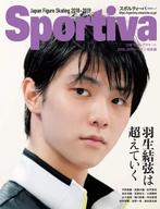 【中古】スポーツ雑誌 Sportiva 羽生結弦は超えていく