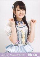 【中古】生写真(AKB48・SKE48)/アイドル/AKB48 武藤小麟/上半身/AKB48 劇場トレーディング生写真セット2018.June1 「2018.06」