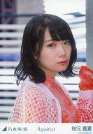 【中古】生写真(乃木坂46)/アイドル/乃木坂46 秋元真夏/バストアップ・右向き/「Against MV」 WebShop 限定個別生写真