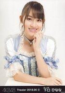 【中古】生写真(AKB48・SKE48)/アイドル/AKB48 下口ひなな/バストアップ/AKB48 劇場トレーディング生写真セット2018.June2 「2018.06」