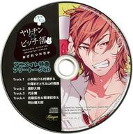 【中古】アニメ系CD ドラマCD ヤリチン☆ビッチ部 3 / おげれつたなか アニメイト特典キャストフリートークCD