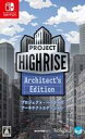 【中古】ニンテンドースイッチソフト プロジェクト・ハイライズ アーキテクトエディション