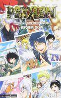 ライトノベルセット(新書) PSYREN -サイレン- another call 全2巻セットafb