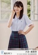 【中古】生写真(AKB48・SKE48)/アイドル/STU48 大谷満