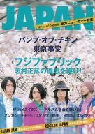 【中古】ロッキングオンジャパン ROCKIN’ON JAPAN 2010年6月号 ロッキングオン ジャパン