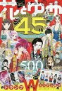 【中古】コミック雑誌 付録付)花とゆめ 2019年5月20日号