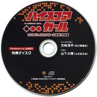 楽天市場】ハイスコアガール ex dvdの通販