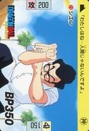 アニメ系トレカ/ノーマル/Carddass ドラゴンボール COMPLETE BOX vol.1 premiumset 第2弾 天下一武道会完全復刻カード 75：シエン
