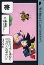 【中古】アニメ系トレカ/ノーマル/Carddass ドラゴンボール COMPLETE BOX vol.1 premiumset 第3弾 激闘 サイヤ人完全復刻カード 94 ノーマル ： 悟空＆グレゴリー