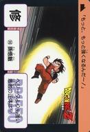 アニメ系トレカ/ノーマル/Carddass ドラゴンボール COMPLETE BOX vol.1 premiumset 第3弾 激闘!サイヤ人完全復刻カード 98：孫悟飯