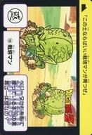 アニメ系トレカ/ノーマル/Carddass ドラゴンボール COMPLETE BOX vol.1 premiumset 第3弾 激闘!サイヤ人完全復刻カード 109：栽培マン