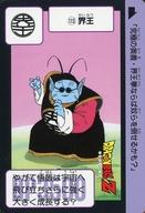 アニメ系トレカ/ノーマル/Carddass ドラゴンボール COMPLETE BOX vol.1 premiumset 第3弾 激闘!サイヤ人完全復刻カード 113：界王