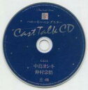 【中古】アニメ系CD ルボー・サウンドコレクション ドラマCD ハローモーニングスター マリン通販初回特典キャストトークCD
