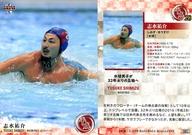 【中古】BBM/レギュラーカード/水球/BBM2019 スポーツトレーディングカード 平成 093 [レギュラーカード] ： 志水祐介