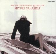 【中古】BGM CD NEW POP INSTRUMENTAL MIYUKI NAKAJIMA(中島みゆき)