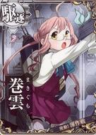 【中古】艦これアーケード/駆逐艦/期間限定海域:発動!渾作戦 限定フレーム 巻雲【渾作戦フレーム】