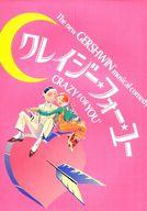 【中古】パンフレット ≪パンフレット(舞台)≫ パンフ)クレイジー・フォー・ユー(2011年2月版) CRAZY FOR YOU