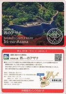 【中古】公共配布カード/国営沖縄記念公園/沖縄観光インフラカード No.018 [Ver.1] 2015.7：首里城公園「西のアザナ」