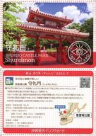 【中古】公共配布カード/国営沖縄記念公園/沖縄観光インフラカード No.019 [Ver.1] 2015.7：首里城公園「守礼門」