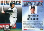 【中古】スポーツ/2002プロ野球チップス第1弾/ロッテ/ニューフェースカード N-17：喜多 隆志