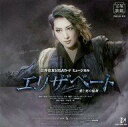 【中古】ミュージカルCD 宝塚歌劇団 / 三井住友VISAカード ミュージカル「エリザベート -愛と死の輪舞ー」