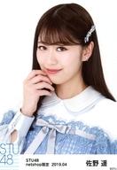 【中古】生写真(AKB48・SKE48)/アイドル/STU48 佐野遥