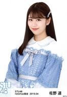 【中古】生写真(AKB48・SKE48)/アイドル/STU48 佐野遥