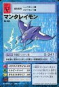 【中古】旧デジモンカードゲーム/デジモンカード/デジタルモンスターカードゲーム ブースター10 紅蓮騎士の槍撃 Bo-464:マンタレイモン