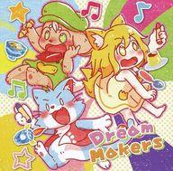 【中古】同人音楽CDソフト Dream Makers / ああ…翡翠茶漬け…