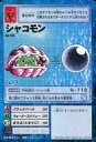 【中古】旧デジモンカードゲーム/デジモンカード/デジタルモンスターカードゲーム ブースター11 超時空の冒険者(DIGITAL MYSTERY TOUR) Bo-514:シャコモン