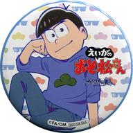 【中古】バッジ・ピンズ(キャラクター) カラ松(パーカー) オリジナル缶バッジ 「えいがのおそ松さん×カラオケの鉄人」 ドリンク注文特典