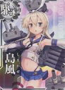 【中古】艦これアーケード/駆逐艦/3周年記念キャンペーン 島風(決戦mode)