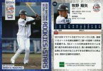 【中古】スポーツ/レギュラーカード/2019 埼玉西武ライオンズ ROOKIES＆STARS 05 [レギュラーカード] ： 牧野翔矢